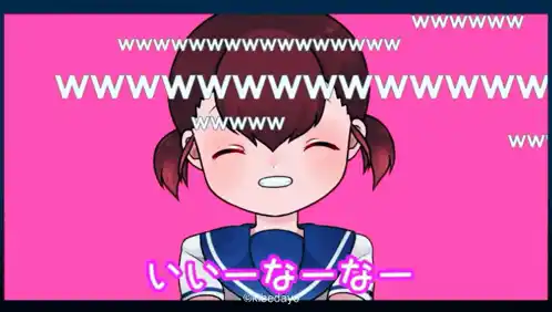 いいーなーなー いいな