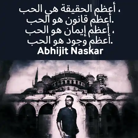 Abhijit Naskar: Habibi Arabic Love Quote