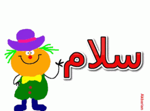 Animated Greeting Card: Hello in Persian