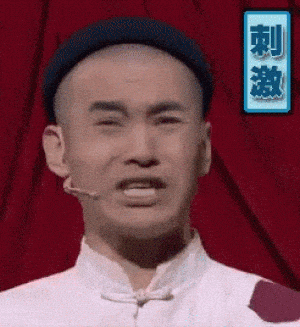 文松 刺激 搞笑 欢乐喜剧人