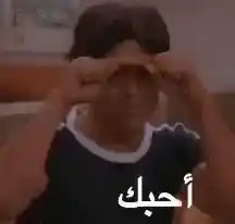 مقطع حب مضحك